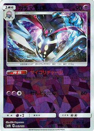 Amazon.co.jp: ポケモンカード【シングルカード】カラマネロ SM8b GX