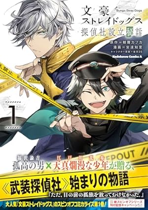 Amazon.co.jp: 文豪ストレイドッグス (17) (角川コミックス