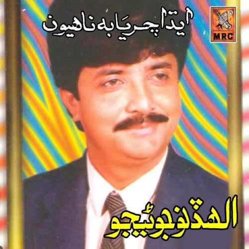 Amazon MusicでAllah Dino JonejoのAeda Charya Bha Nahiyounを再生する
