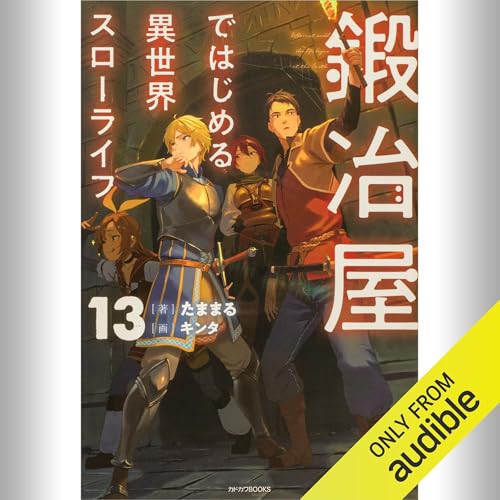 Amazon.co.jp: [21巻] 転生したらスライムだった件 21 (Audible Audio