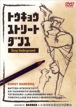 ダンスDVD Amazon.co.jp: Deep Underground トウキョウストリートダンス