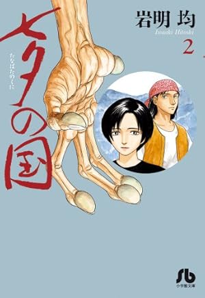 岩明均 寄生獣 七夕の国 ヒストリエ 他諸作品 全巻セット Amazon.co.jp: 寄生獣 完全版全8巻 完結コミックセット : 岩明