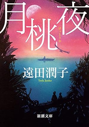 Amazon.co.jp: 銀河鉄道の夜 : 宮沢 賢治, 藤城 清治: 本