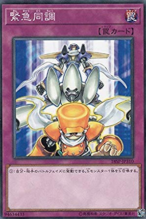 遊戯王 18SP-JP310 緊急同調 (日本語版 ノーマル) SPECIAL PACK 20th ANNIVERSARY EDITION Vol.3