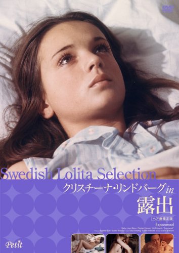 クリスチーナ・リンドバーグ in 露出〈ヘア無修正版〉 [DVD]