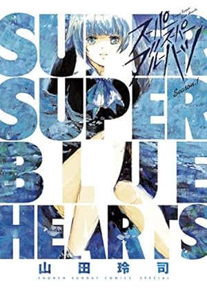 ストリッパー (ヤングサンデーコミックス) | 山田玲司 | 青年