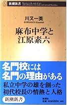 麻布中学校  ２０２１年春受験用 /教英出版（単行本（ソフトカバー）） Amazon.co.jp: 麻布中学校 入学試験問題集 2025年春受験用