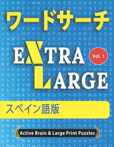 ワードサーチ - スペイン語版