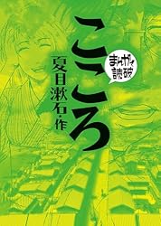 坊っちゃん (まんがで読破) | 夏目漱石, Teamバンミカス | マンガ
