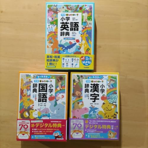 新レインボー小学国語辞典&小学漢字辞典&小学英語辞典 小型版(オールカラー)