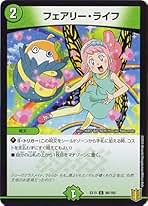 フェアリー・ライフ フェアリー・ライフ[DM_BD13_23/26] - マスターズスクウェア通販