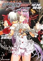 Demonbane Mars Assault Missile (Kadokawa Sneaker Bunko) (2006) ISBN: 404427813X [Japanese Import] 404427813X Book Cover