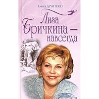 Liza Brichkina - navsegda 569909511X Book Cover