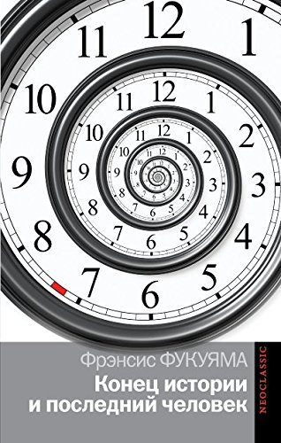 Konets istorii i poslednii chelovek [Russian] 5170896379 Book Cover