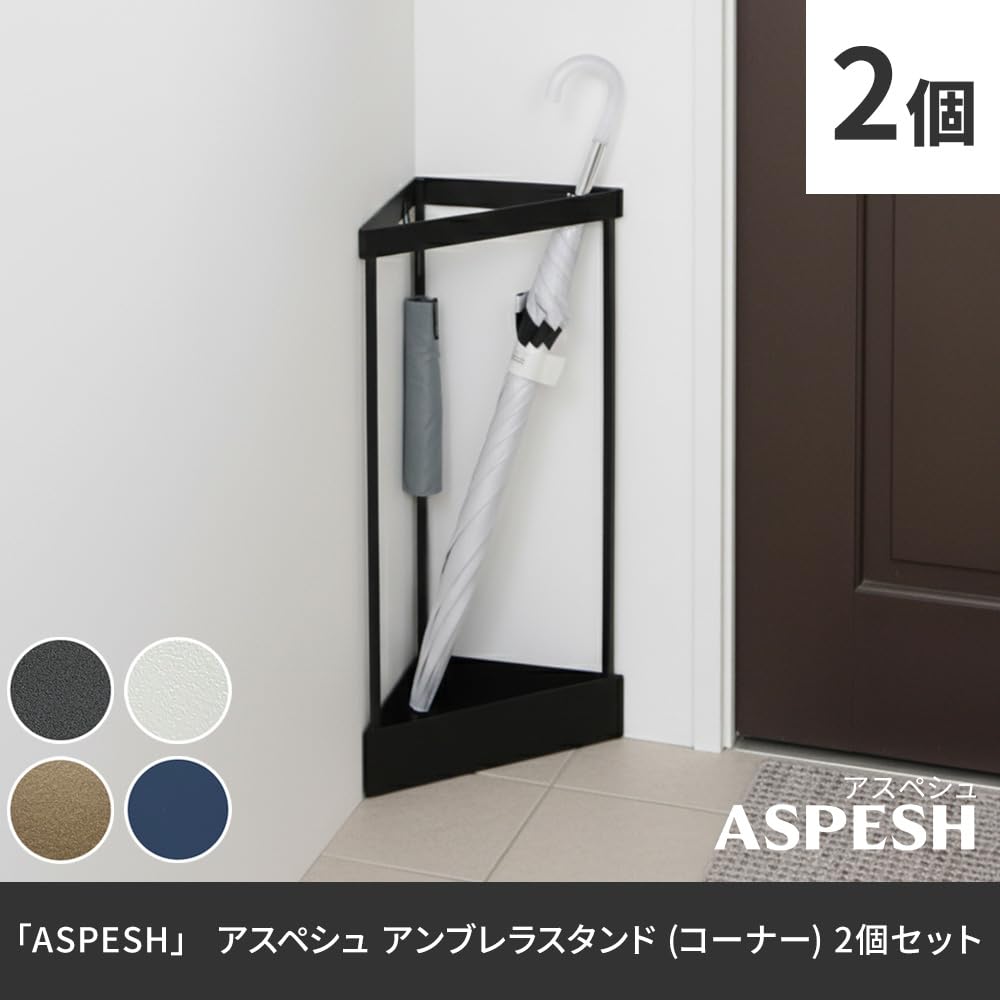 Amazon｜住まいスタイル 「ASPESH」 アスペシュ アンブレラスタンド