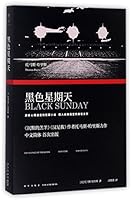 Black Sunday (Chinese Edition) 7513326622 Book Cover