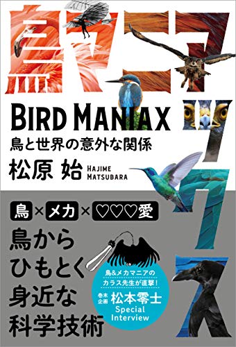 鳥マニアックスのサムネイル