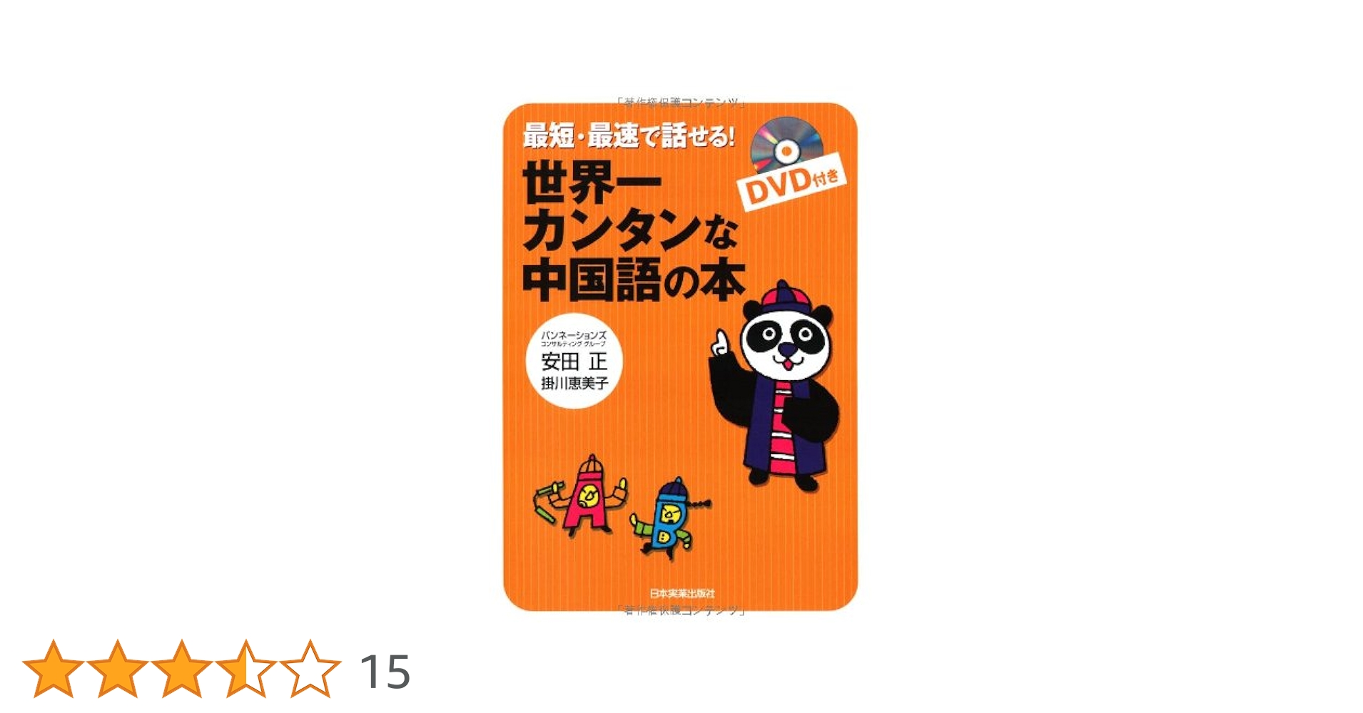 NHK外国語講座 新スタンダード40 すぐ使える基本表現 中国語会話 Vol.1 Amazon.co.jp: NHK外国語講座 新スタンダード40 すぐ使える基本