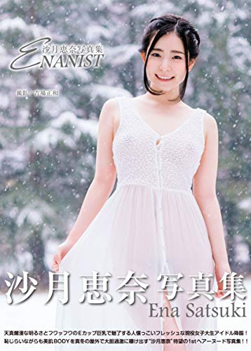沙月恵奈写真集『ENANIST』