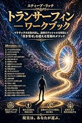 Amazon.co.jp: アドバンスド・トランサーフィン: 20の秘められた