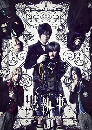 ミュージカル 黒執事 寄宿学校の秘密 黒執事シリーズ Oricon News