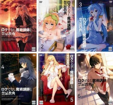 ロクでなし魔術講師と禁忌教典 アカシックレコード DVD全巻完結セット ロクでなし魔術講師と禁忌教典(アカシックレコード)/羊太郎