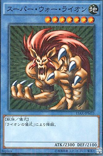 Amazon.co.jp: スーパー・ウォー・ライオン パラレル 遊戯王 決闘者の