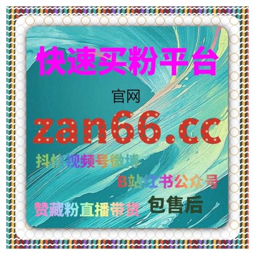 小红书刷粉网精选推荐，自媒体短视频和图文笔记粉丝互动量快速提升 Podcast Por 小红书刷粉网精选推荐，自媒体短视频和图文笔记粉丝互动量快速提升 arte de portada