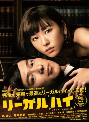 リーガルハイ 2ndシーズン 完全版 Blu-ray BOX : 堺雅人, 新垣結衣 