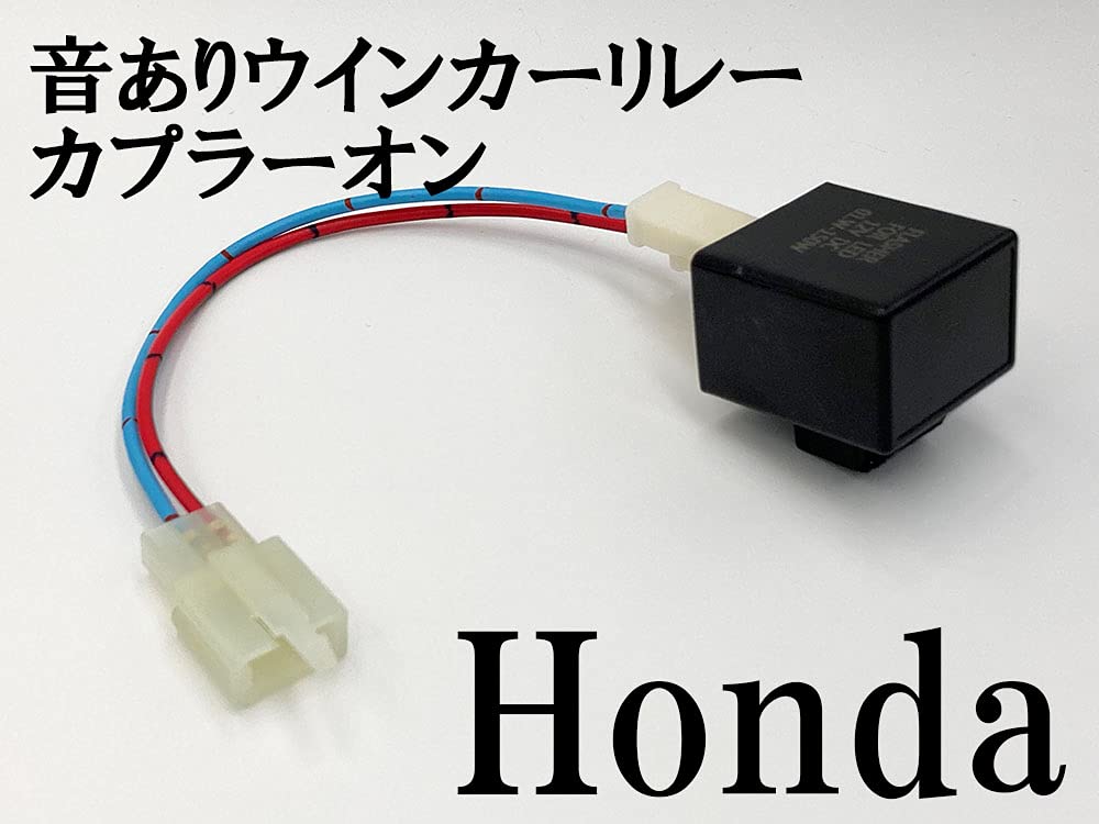 Amazon.co.jp: 7428 カプラーオン 音あり IC ウインカーリレー