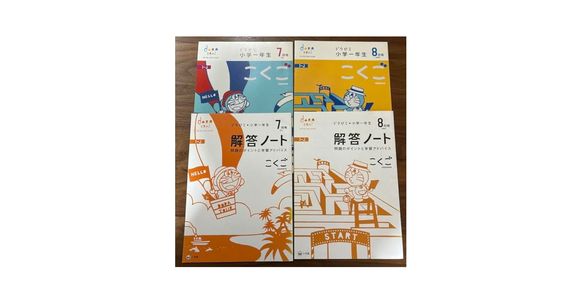 Amazon.co.jp: ドラゼミ 小学1年生 7月8月号 算数 国語 4点