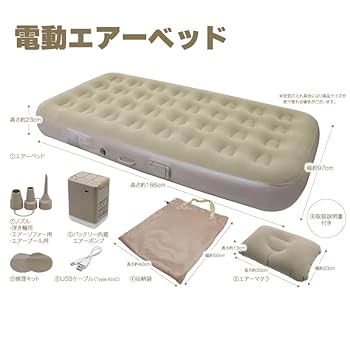 Amazon | ヒロコーポレーション HWE-7691 電動エアーベッド