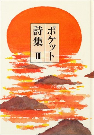 オライリー 無料電子書籍 ポケット詩集〈3〉 バイ
