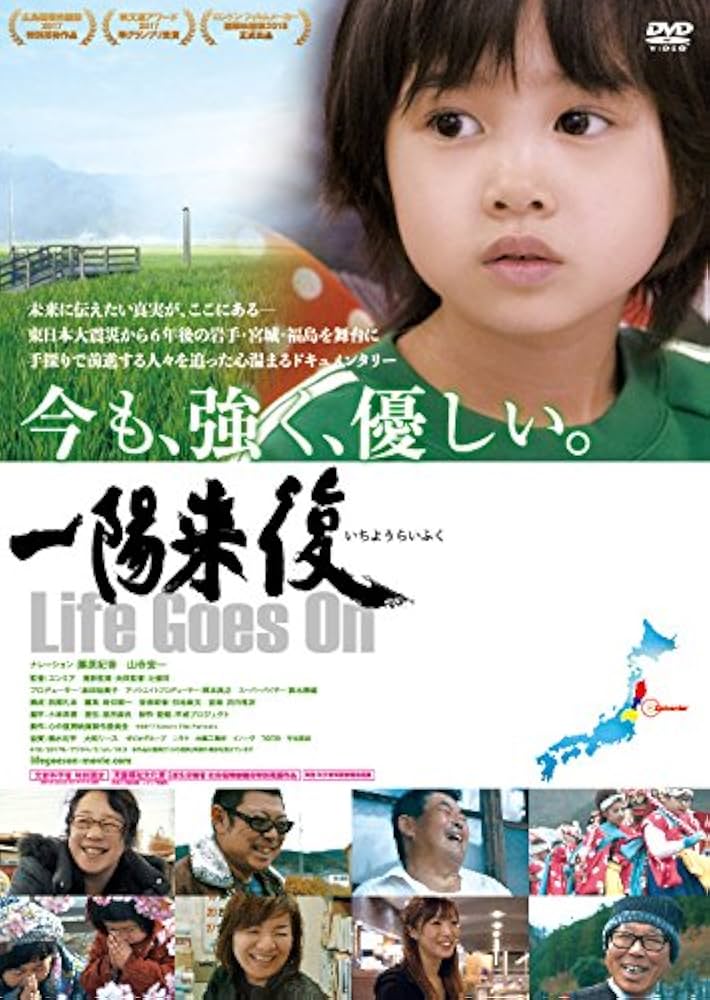 Amazon.co.jp: 一陽来復 Life Goes On [DVD] : 藤原紀香, 山寺