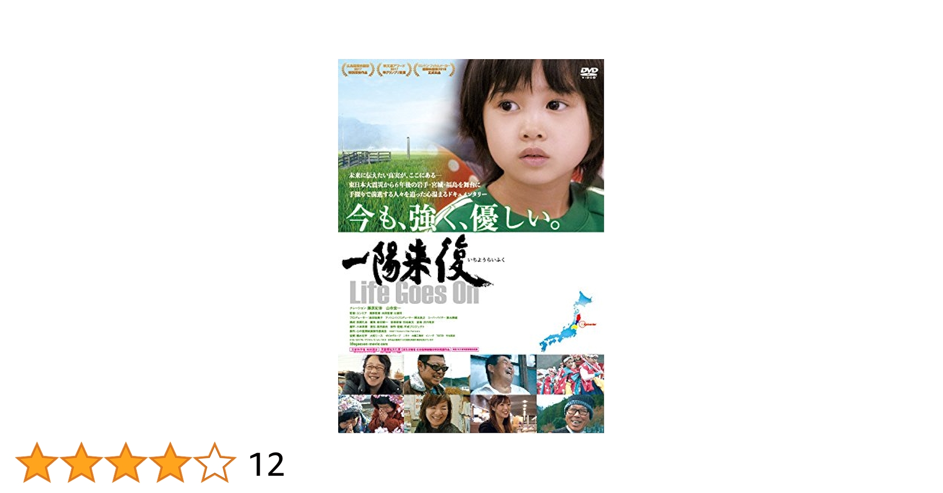 Amazon.co.jp: 一陽来復 Life Goes On [DVD] : 藤原紀香, 山寺