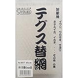 img_昌栄 テグス替網 手すき網 6mm目 NO.607 45cm