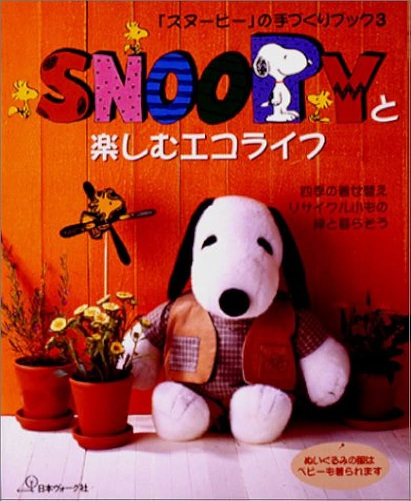 【なお★様お取置】ぬいぐるみ用のお洋服が作れる！Snoopyと楽しむエコライフ ぬい服 10cm 11cm ぷちニット トップス ぬいぐるみ 服