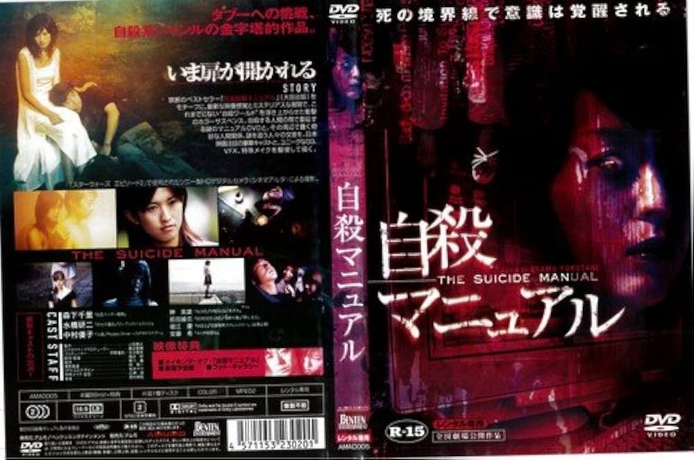 初版版　小説　自殺　マニュアル 小説自殺マニュアル / 赤城 修史/佐藤 広行【著】 - 紀伊國屋