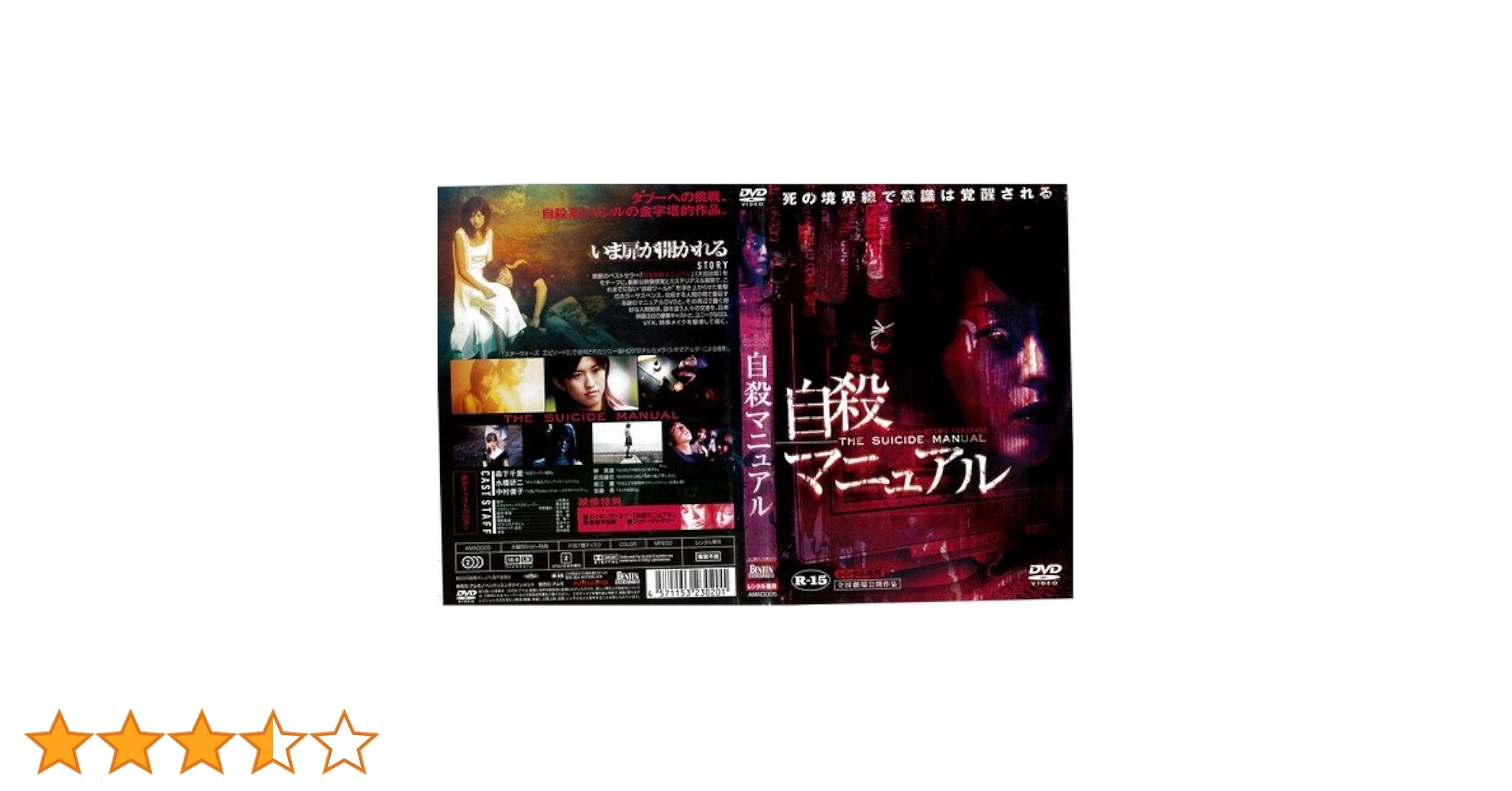 初版版　小説　自殺　マニュアル 自殺マニュアル: 小説 | 赤城 修史 |本 | 通販 | Amazon