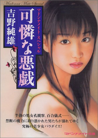 吉野純雄の本おすすめランキング一覧｜作品別の感想・レビュー - 読書