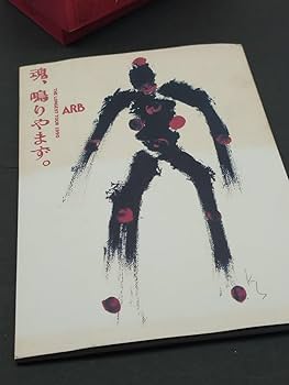 ミュージック ARB RED BOX 1978-1990 COMPLETE DVD SET Amazon.co.jp: ARB RED BOX 1978-1990 COMPLETE DVD SET : ARB, ARB: DVD