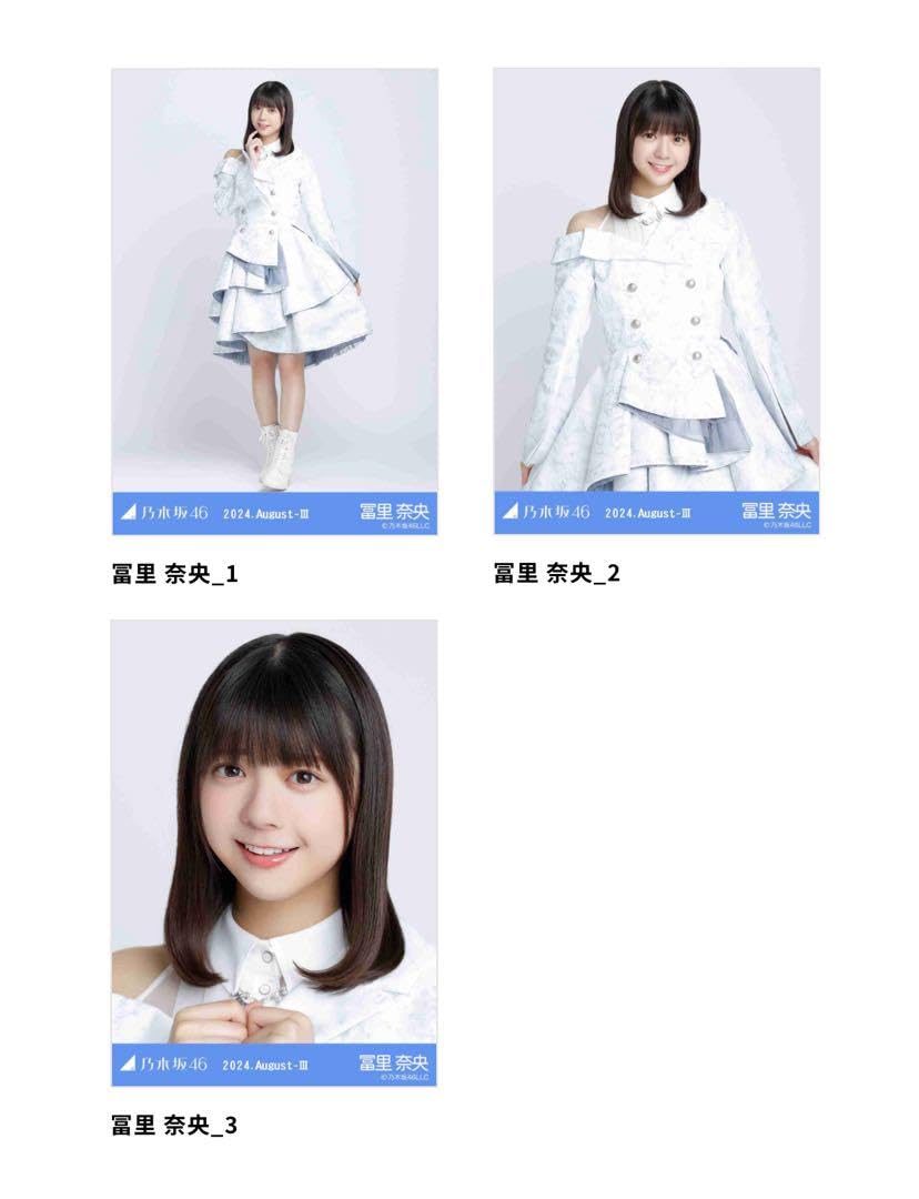 冨里奈央 SR4種乃木コレスペシャル衣装43 【公式通販】