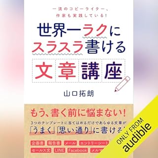 『世界一ラクにスラスラ書ける文章講座』のカバーアート
