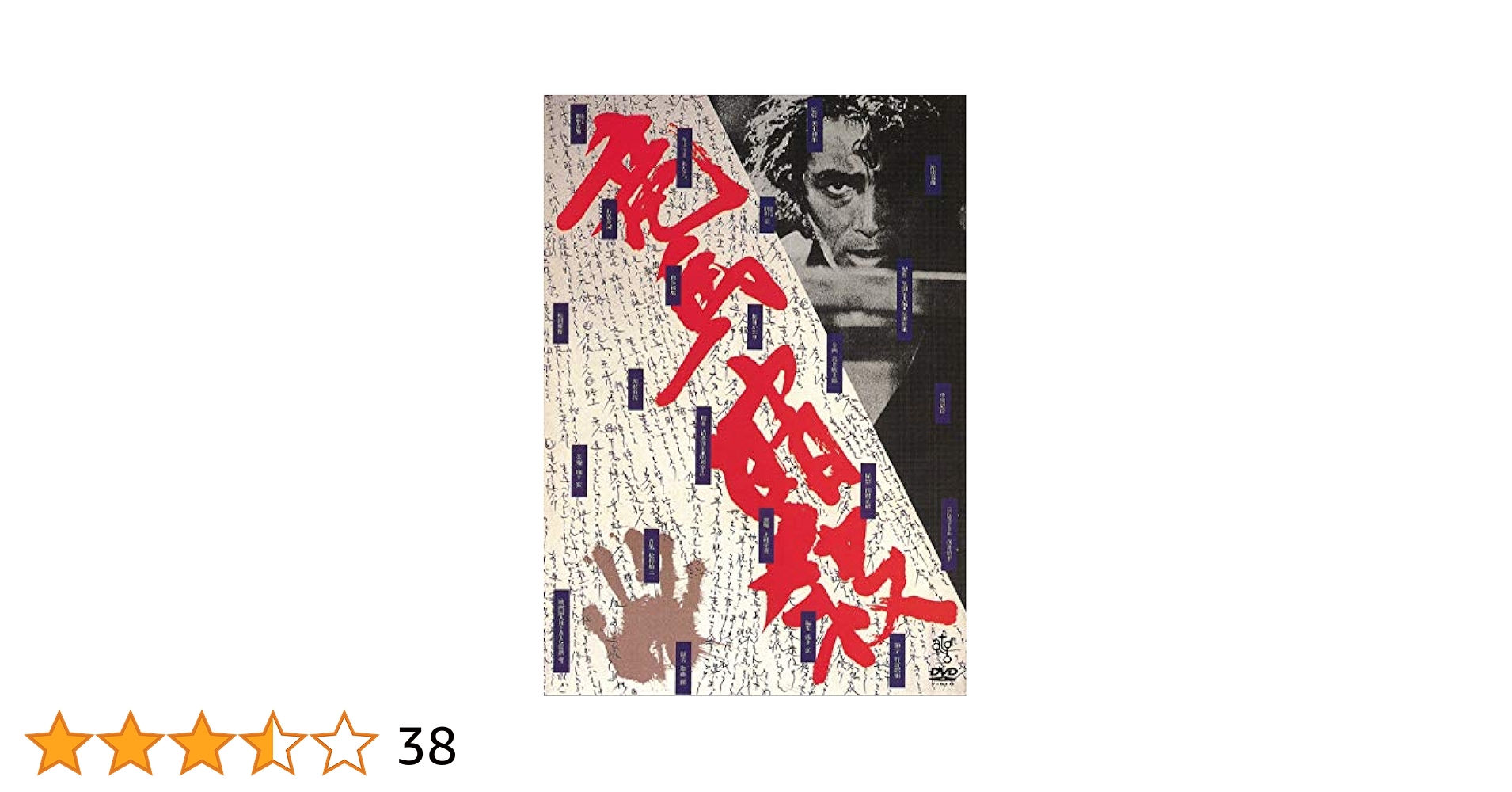 Amazon.co.jp: 竜馬暗殺 [DVD] : 原田芳雄、石橋蓮司、中川梨絵