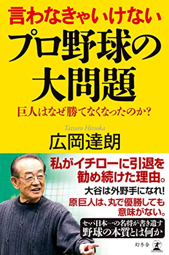 無料電子書籍 アプリ 言わなきゃいけないプロ野球の大問題 巨人はなぜ勝てなくなったのか? バイ