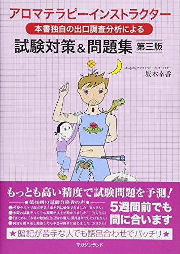 オライリー 無料電子書籍 アロマテラピーインストラクター試験対策&問題集 第三版 バイ