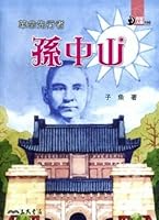 100 Transformational Figures for the Ages' Series: Sun Yat-Sen, Founder of Modern China 9571449423 Book Cover
