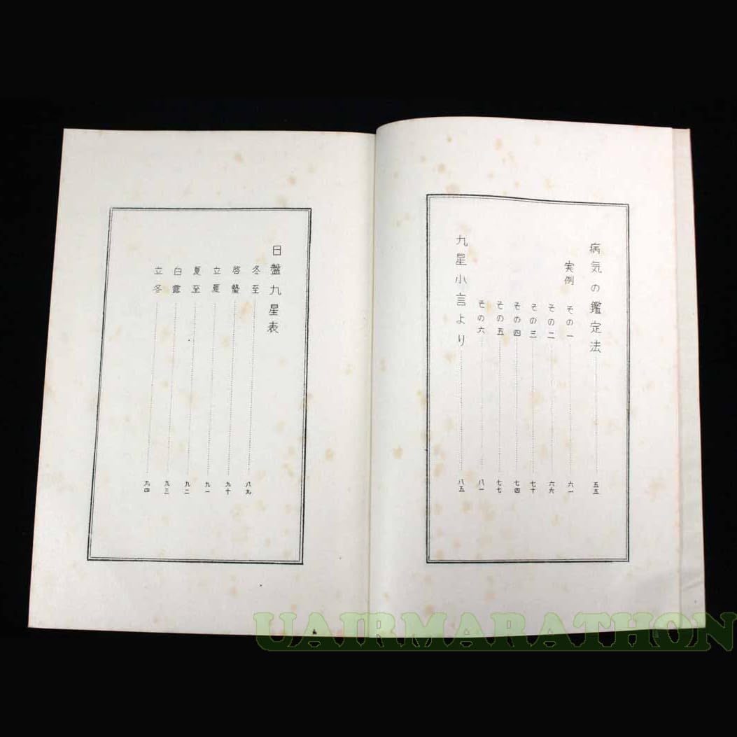 Amazon.co.jp: 密象口傳 気學本命月命秘法 全 佐藤六龍稀書普及
