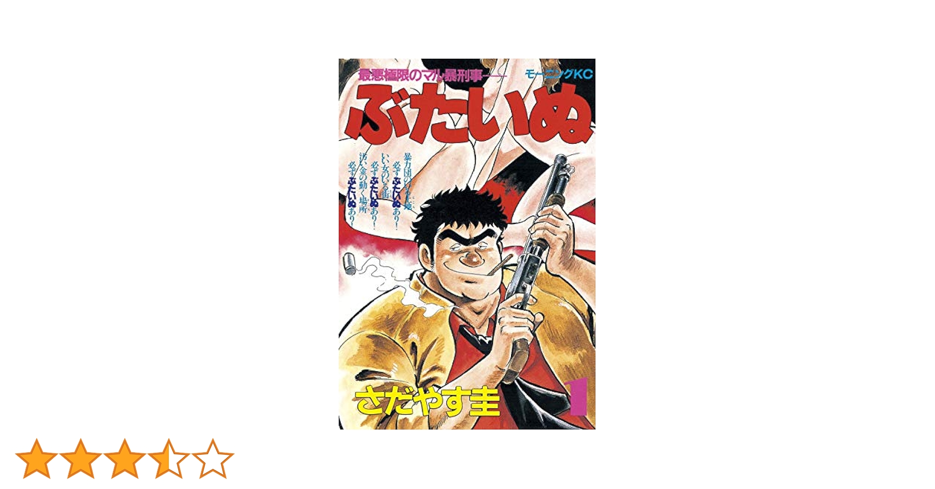 【中古】 ぶたいぬ ２/講談社/さだやす圭 中古】 ぶたいぬ 2/講談社/さだやす圭 中古】 ぶたいぬ 2