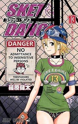 Amazon.co.jp: SKET DANCE 16 (ジャンプコミックス) : 篠原 健太